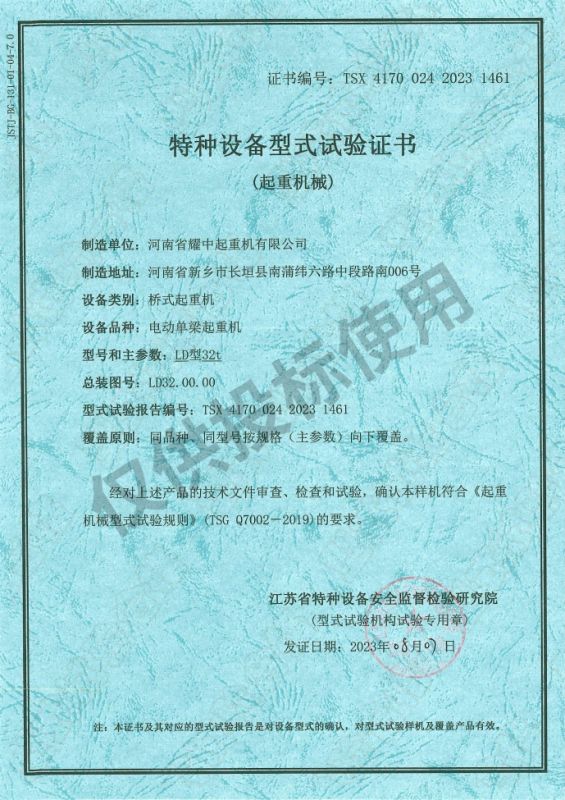 特種設(shè)備形式試驗(yàn)證書