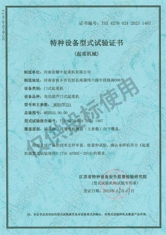 特種設(shè)備形式試驗(yàn)證書